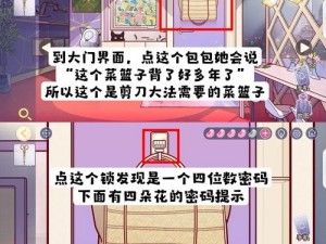 房间的秘密3第四章图文攻略、房间的秘密 3 第四章图文攻略