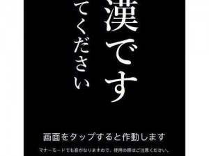 一款提供满员公交痴汉电影资源的 APP