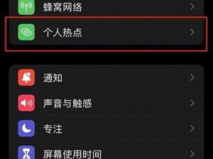 iPhone6 秒变热点