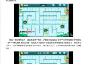 保卫萝卜boss模式第5关攻略：策略技巧与玩法详解