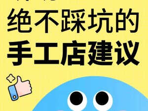 手工星球商城购物指南：最优质道具购买推荐，精明选购不踩坑