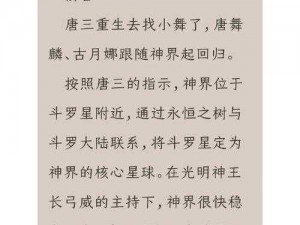 斗罗之神界青神楼河神大人小说：史上最全面的斗罗大陆同人小说