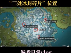 原神雪山击碎奇异冰攻略：实用技巧大揭秘，轻松掌握击碎方法