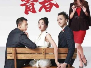 大型青春偶像剧青苹果乐园免费高清完整版：演绎了 7 个年轻人的追梦故事