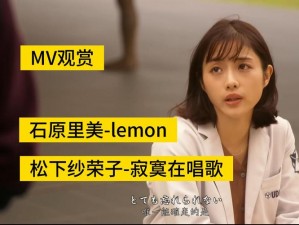 最新日本字幕 mv 高清在线观看，内容丰富让你大饱眼福