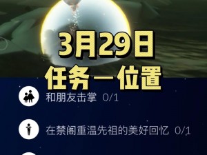 光遇3月5日每日任务完成攻略：详细解析35级每日任务操作流程与技巧