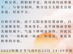 秋光融融庆秋分，简单祝福送温暖——2023最新秋分简短文案