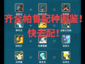 《幻兽帕鲁：雷帝波鲁杰克斯最强搭配与完美词条攻略》