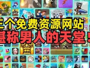 天堂资源最新版，免费畅享无限制的精彩资源