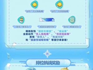 蛋仔派对全新冰雪季玩法解析：蛋仔冲冲冲规则变化与寻光冰雪挑战详解