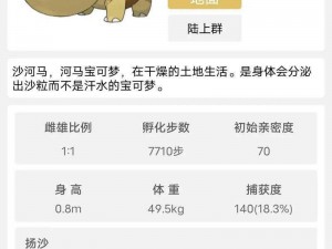 口袋妖怪复刻呆河马性格深度解析：哪种性格最适合呆河马？