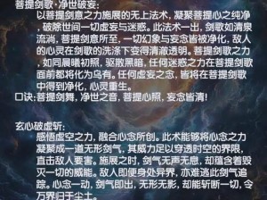 天域幻想SS神将菩提祖师：神秘能力详解与探究