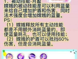 王者荣耀嫦娥超全打法攻略：奔月仙子技巧揭秘与实战运用指南