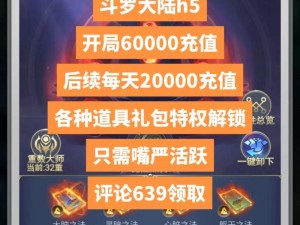 斗罗大陆手游绝世秘籍揭秘：深入解析顶级绝招，独家攻略助你成为巅峰王者