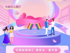 彩虹Gaycom是一款为同性恋群体提供交友、社区互动等功能的社交软件