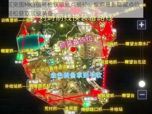 暗区突围MK3信号枪获取地点揭秘：探索最新隐藏点位，助你轻松获取顶级装备