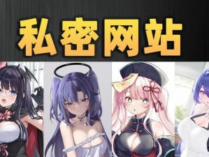 www深夜成人 漫画网站下载,www 深夜成人漫画网站下载，要注意保护个人隐私