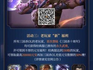 掌上Wegame三国杀十周年庆典官网：全面回顾与最新资讯汇总