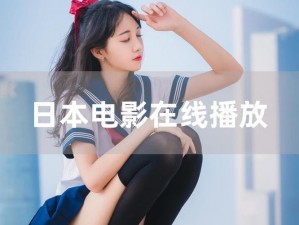 少女视频哔哩哔哩免费播放2023更新—少女视频哔哩哔哩免费播放 2023 更新，优质内容持续呈现