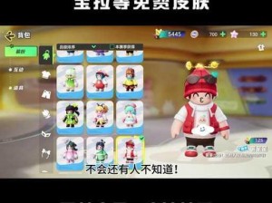 元梦之星皮肤领取攻略：详解如何获取专属皮肤奖励