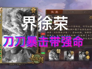 三国杀武将攻略之徐荣烽火铁骑破敌计策详解与实战指南