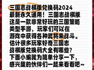 三国志战棋版公测豪华兑换码全集：最新大全及攻略分享