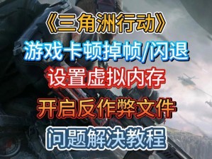 游戏更新卡顿无法进行？解决办法大全等你探索