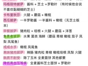 做披萨需准备食材清单：从面团到酱料配料一网打尽