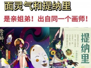 《七张面具下的面灵气：阴阳师深层解读》