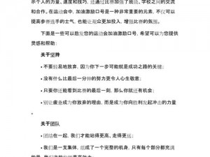 yn 荡校园运动会最火的一句：加油加油——让我们一起为运动员们助威