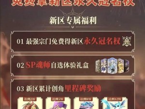 《斗罗大陆：魂师对决开篇三百抽全攻略秘籍》