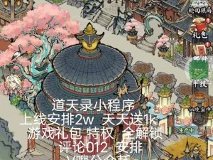 道天录手游下载指南：最新官方正版下载及攻略大全，轻松开启你的游戏之旅