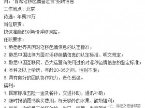 成人18高潮片免费视频鉴黄师,如何成为一名成人 18 高潮片免费视频鉴黄师？