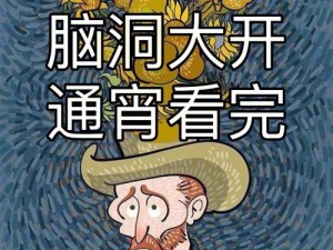 《脑洞大开：群侠传之拔剑闯关攻略》