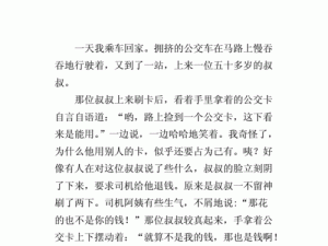 公交奶水诗锦第二部分 公交奶水诗锦第二部分：揭示了怎样的社会现象？