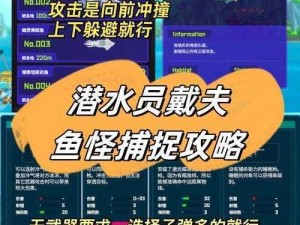 关于潜水员戴夫长角鹦嘴鱼的抓捕攻略：深入海洋的捕鱼秘籍