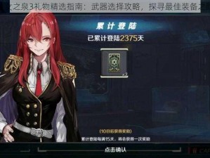 魔女之泉3礼物精选指南：武器选择攻略，探寻最佳装备之路