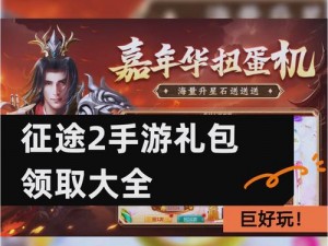 武圣关云长手游礼包领取攻略及领取地址大全：全面解析领取流程与礼包内容