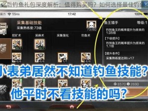 明日之后钓鱼礼包深度解析：值得购买吗？如何选择最佳钓鱼礼包？