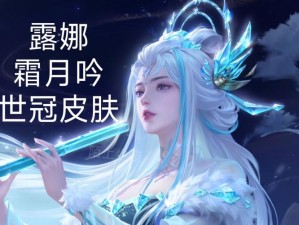 露娜花间意限定皮肤研发进展：制作进行中，梦幻美感值得期待