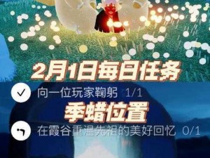 光遇2月16日每日任务攻略详解：完成光遇游戏日常任务步骤与技巧指引（2023年最新版）