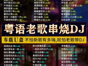 女人粗口 dj 歌曲经典老歌，让你感受复古 disco 音乐的独特魅力