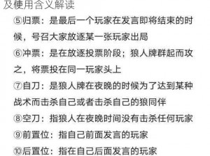 关于狼人杀游戏中的归票策略探讨：术语解析及使用含义解读