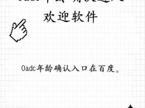 0adc实名认证年龄确认免费 0adc 实名认证年龄确认免费，真的假的？