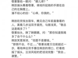 最新推出的部队军警同志小说，情节跌宕起伏，带你领略不一样的铁血人生