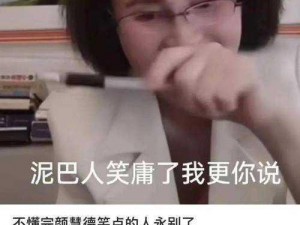 探索网络流行文化：一起学女人表情包背后的故事