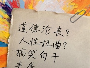 老人船上弄雨荷第十二集跚钢：究竟是道德的沦丧还是人性的扭曲