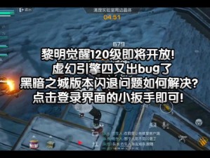 黎明觉醒连接超时怎么办？实用解决方案分享让你快速解决