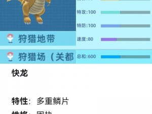 精灵宝可梦GO快龙捕捉地点详解与培养攻略介绍：解锁最佳捕捉地点，培育强大快龙