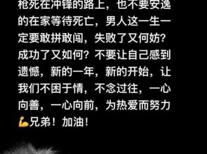 像男人一样去战斗-像男人一样去战斗，挥洒青春热血，铸就辉煌人生